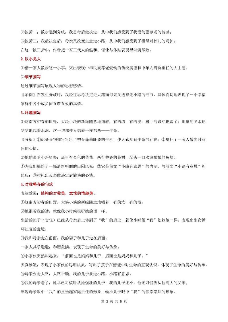 06《散步》文本梳理 学案02