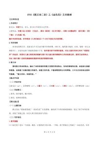 人教部编版七年级上册金色花学案设计