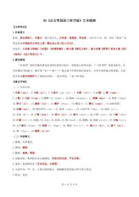 人教部编版七年级上册9 从百草园到三味书屋导学案