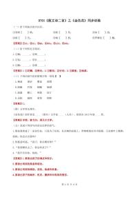 初中语文人教部编版七年级上册第二单元7*散文诗两首（金色花、荷叶母亲）金色花精品测试题