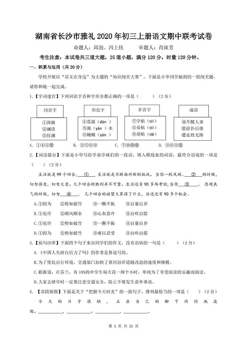 湖南省长沙市雅礼2020年初三上册语文期中联考试卷01