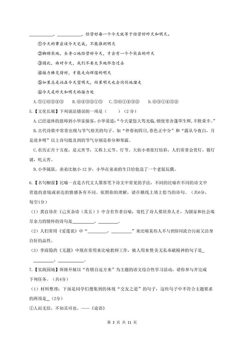 湖南省长沙市雅礼2020年初三上册语文期中联考试卷02