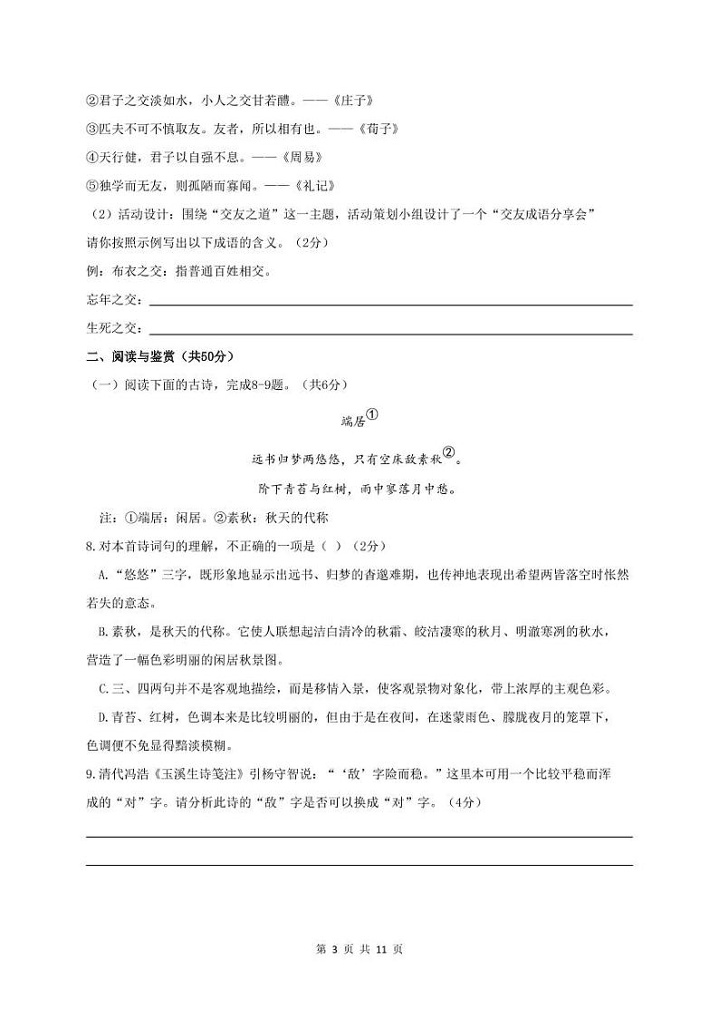 湖南省长沙市雅礼2020年初三上册语文期中联考试卷03