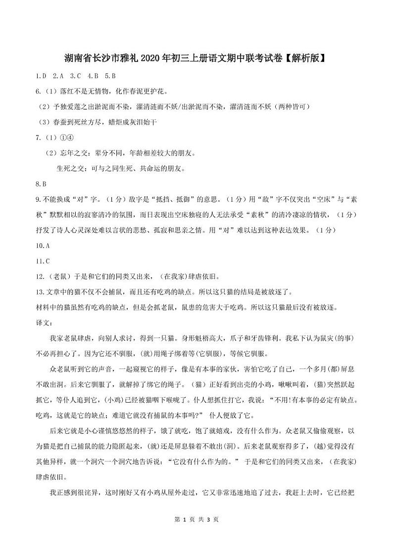 湖南省长沙市雅礼2020年初三上册语文期中联考试卷【解析版】01