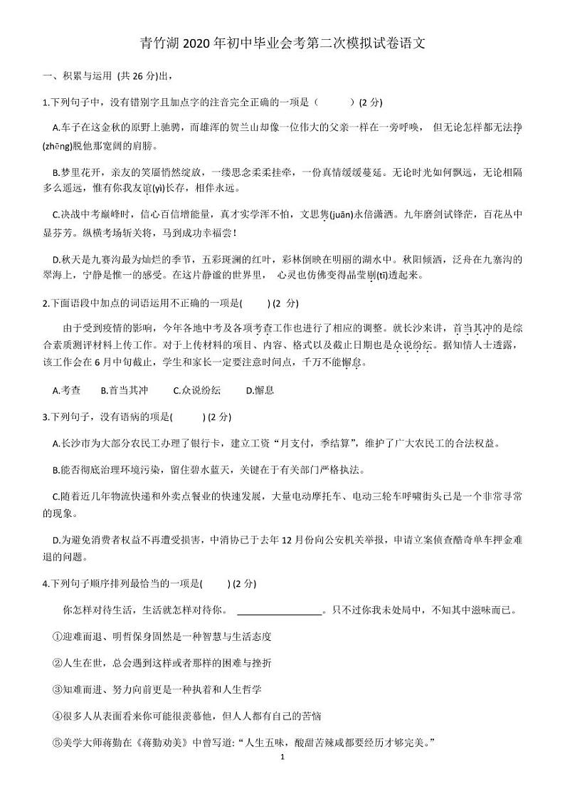 湖南长沙青竹湖湘一外国语学校2020年九年级初中毕业会考第二次模拟试卷语文01