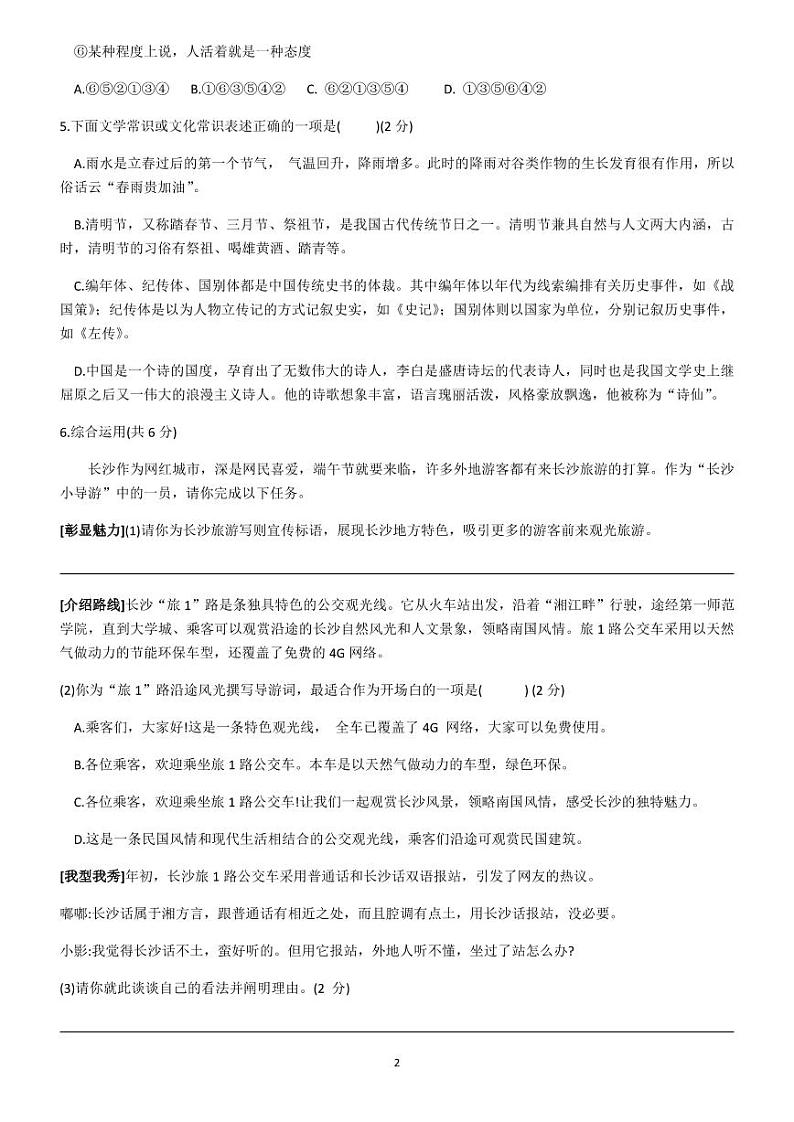 湖南长沙青竹湖湘一外国语学校2020年九年级初中毕业会考第二次模拟试卷语文02