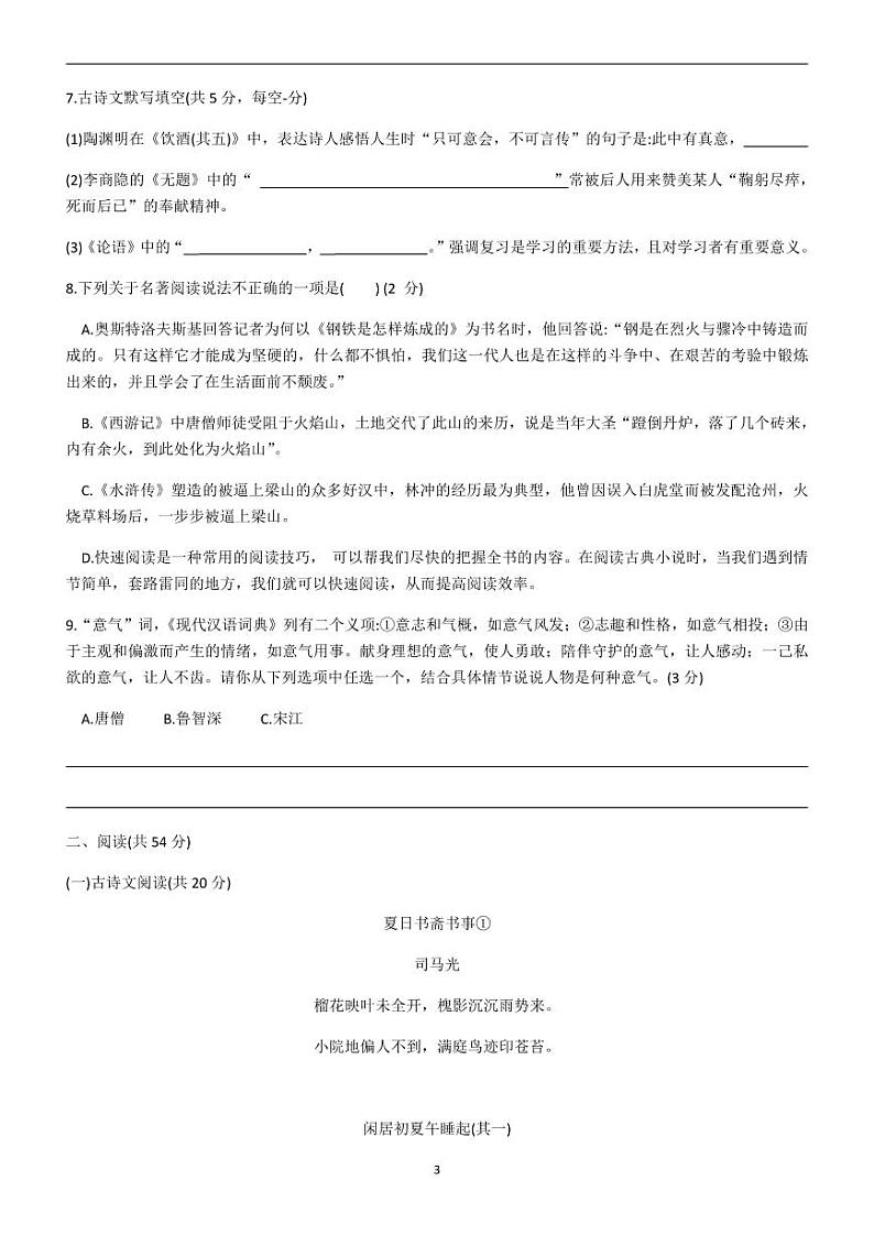 湖南长沙青竹湖湘一外国语学校2020年九年级初中毕业会考第二次模拟试卷语文03