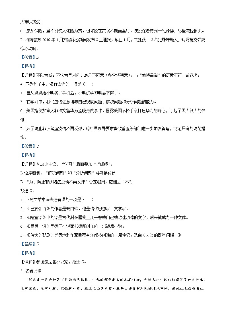 部编版七年级下学期期末考试语文试题解析版02