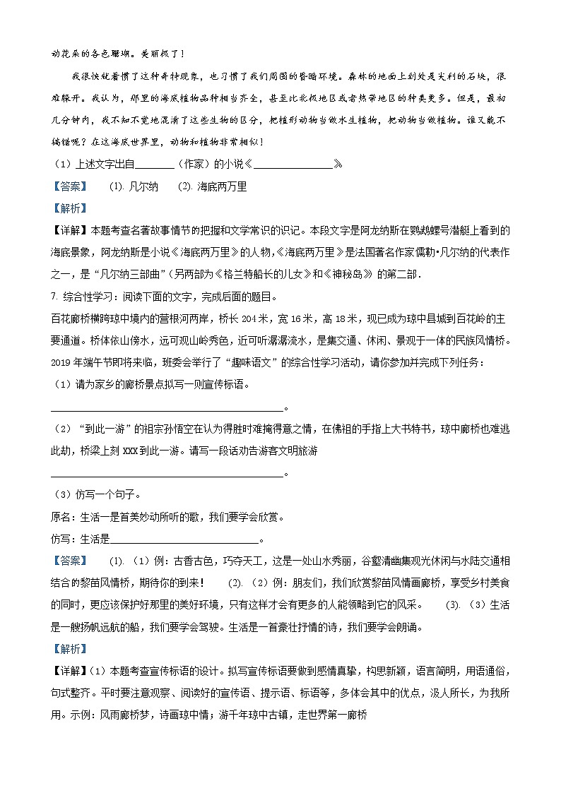 部编版七年级下学期期末考试语文试题解析版03