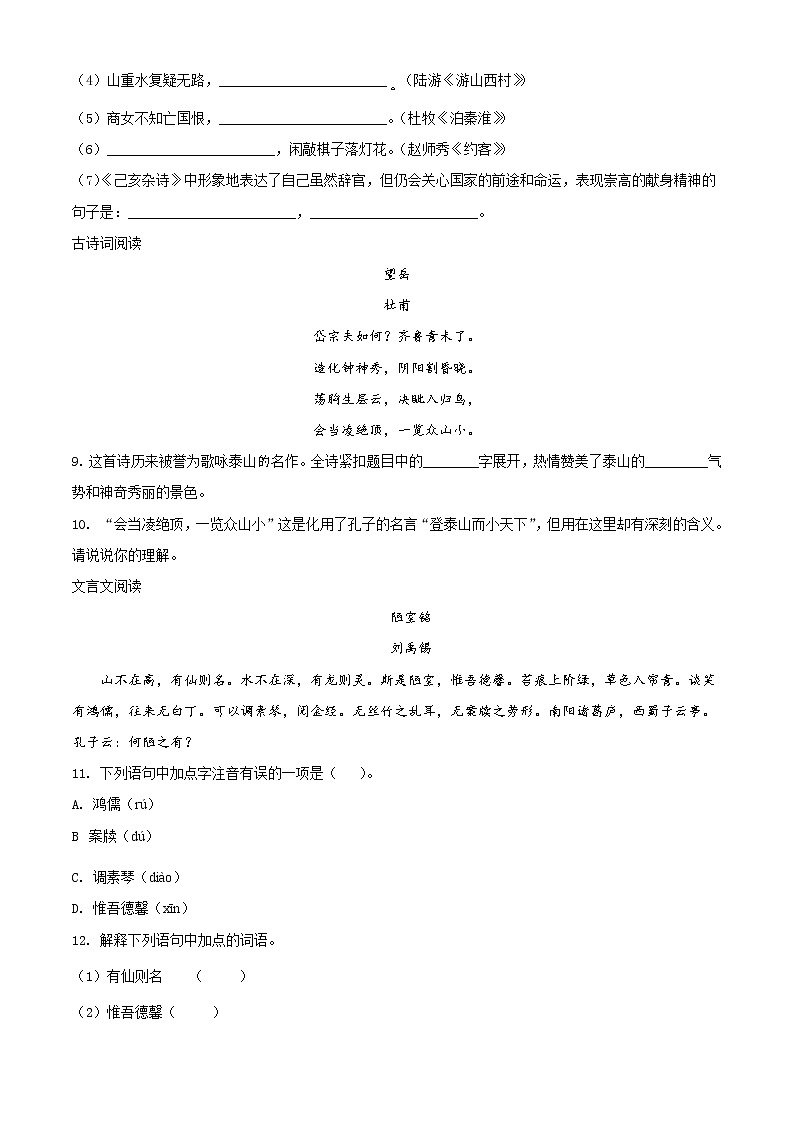 部编版七年级下学期期末考试语文试题解析版03