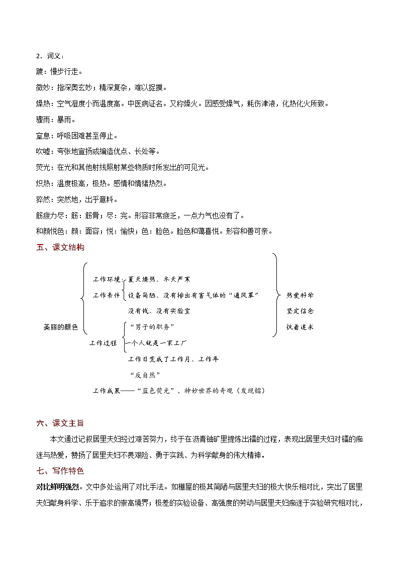 第9课 美丽的颜色-八年级语文上册同步训练（部编版）第2页