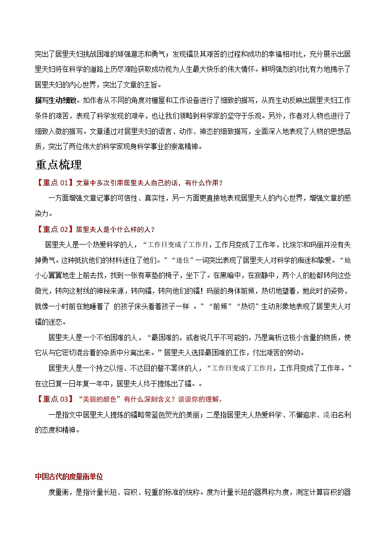 第9课 美丽的颜色-八年级语文上册同步训练（部编版）第3页