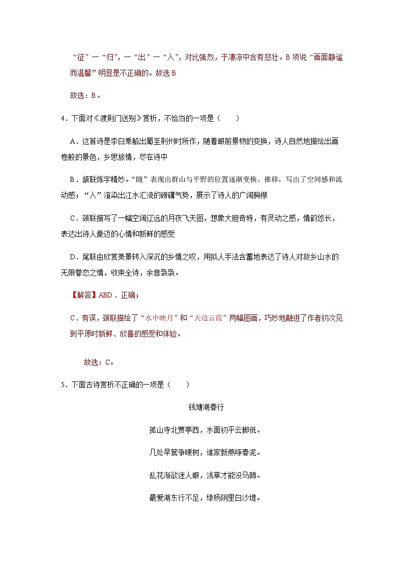 13 《唐诗五首》（同步习题+课后解析）八年级语文上册同步精品系列（部编版）03