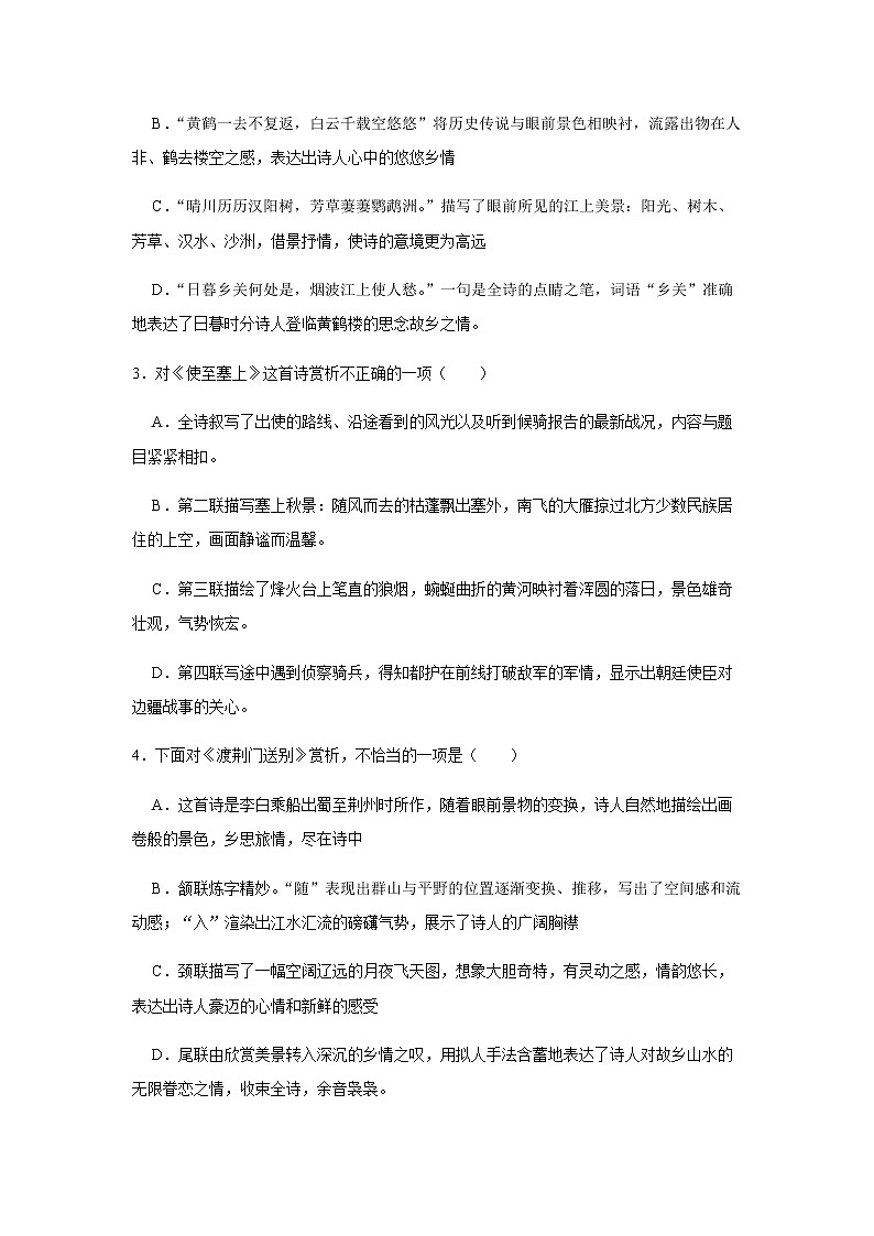 13 《唐诗五首》（同步习题+课后解析）八年级语文上册同步精品系列（部编版）02