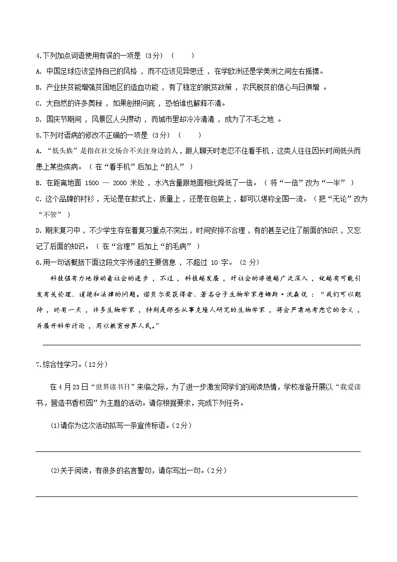 部编版七年级上册语文第4单元提优测试卷02