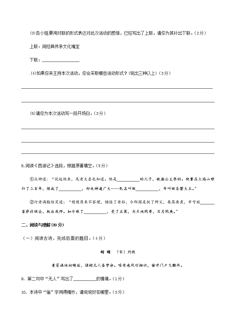 部编版七年级上册语文第4单元提优测试卷03