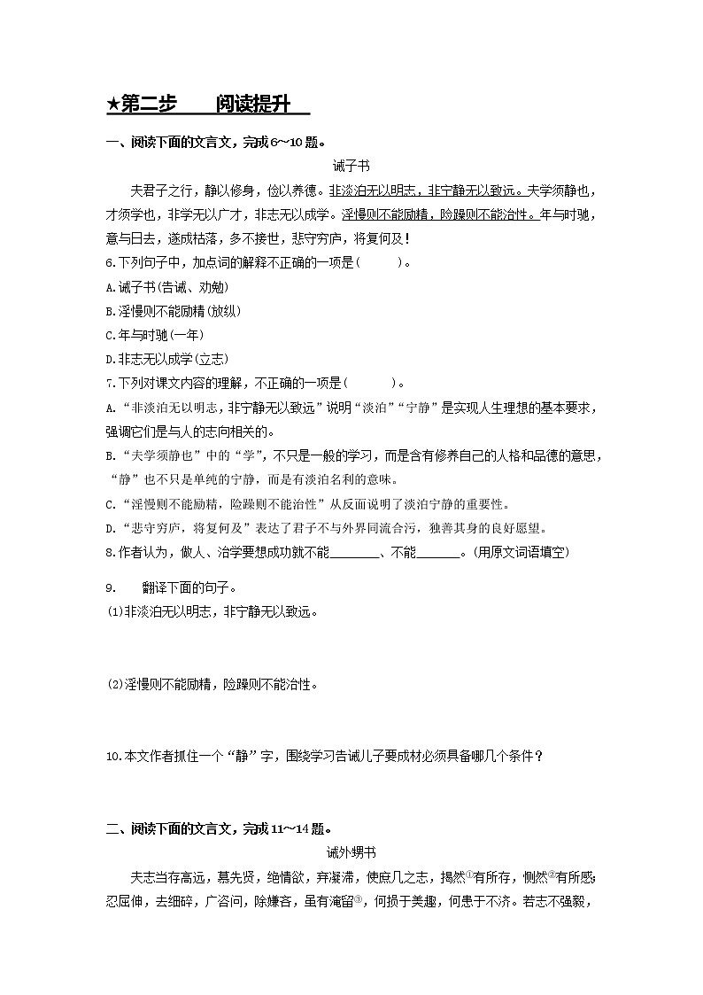 第15课 诫子书-七年级语文上册同步精练·三步提升计划（部编版）02