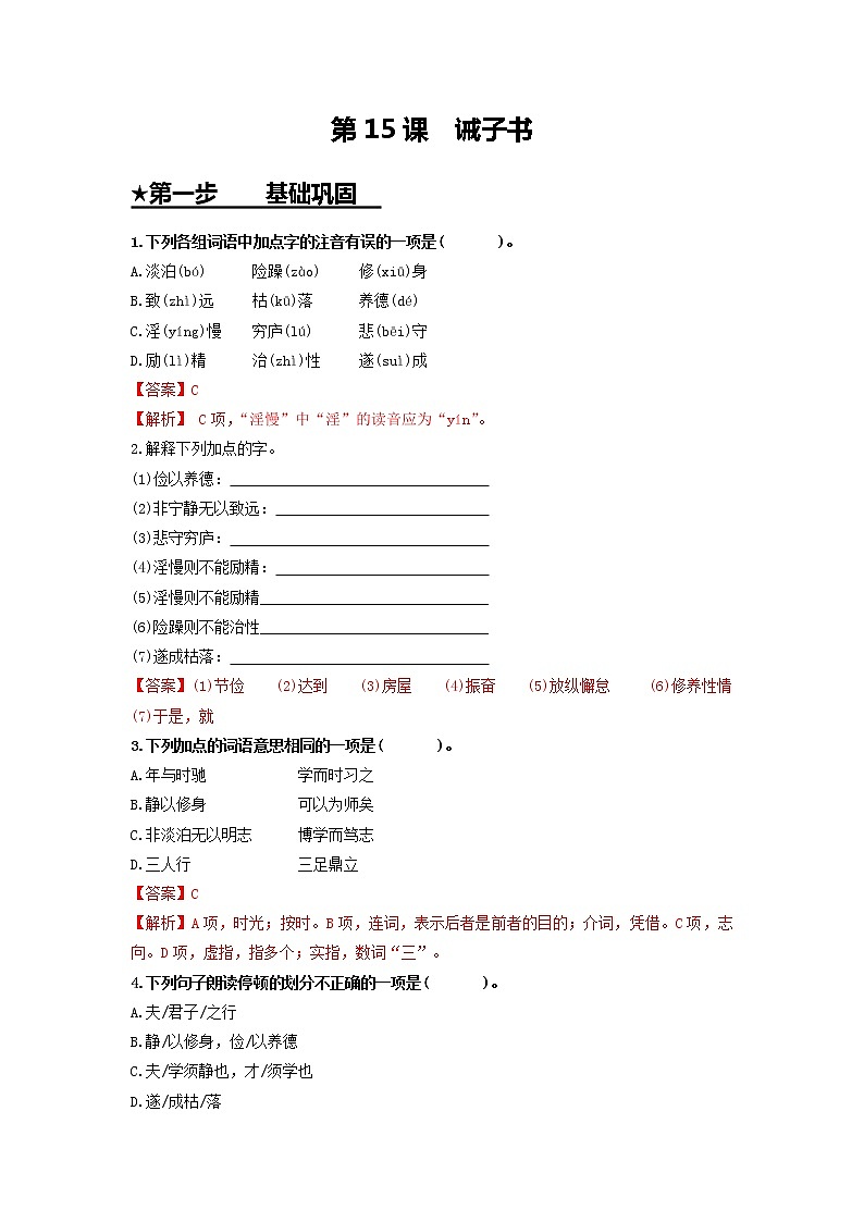 第15课 诫子书-七年级语文上册同步精练·三步提升计划（部编版）01