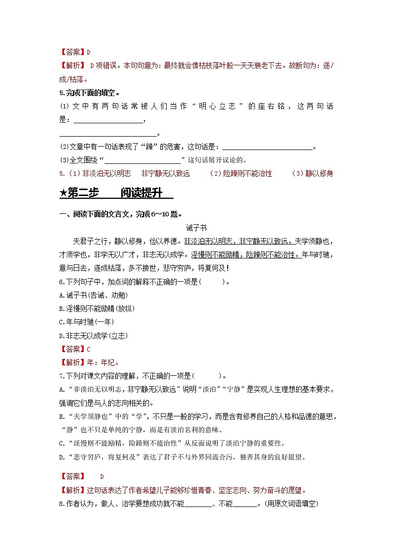 第15课 诫子书-七年级语文上册同步精练·三步提升计划（部编版）02