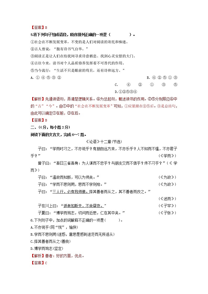 七年级语文上册第三单元 综合检测卷 同步精练·三步提升计划（部编版）02