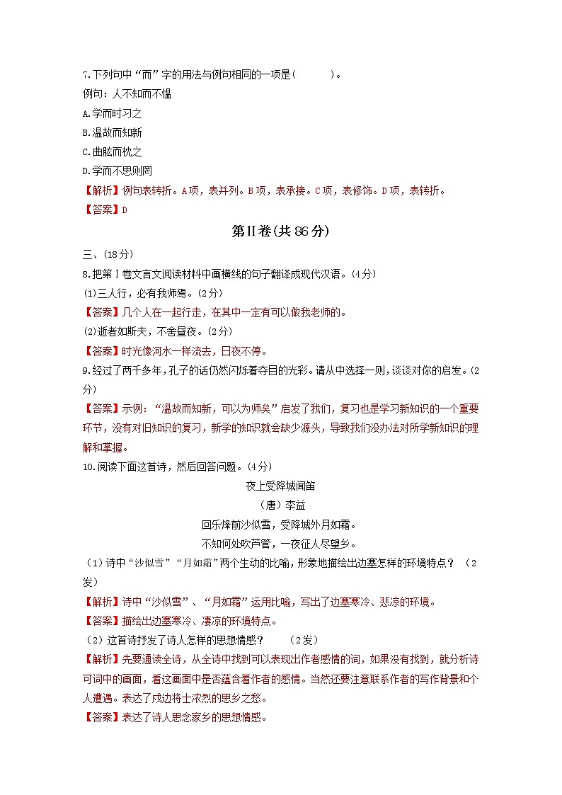 七年级语文上册第三单元 综合检测卷 同步精练·三步提升计划（部编版）03