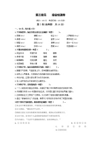 人教部编版第三单元单元综合与测试课后测评