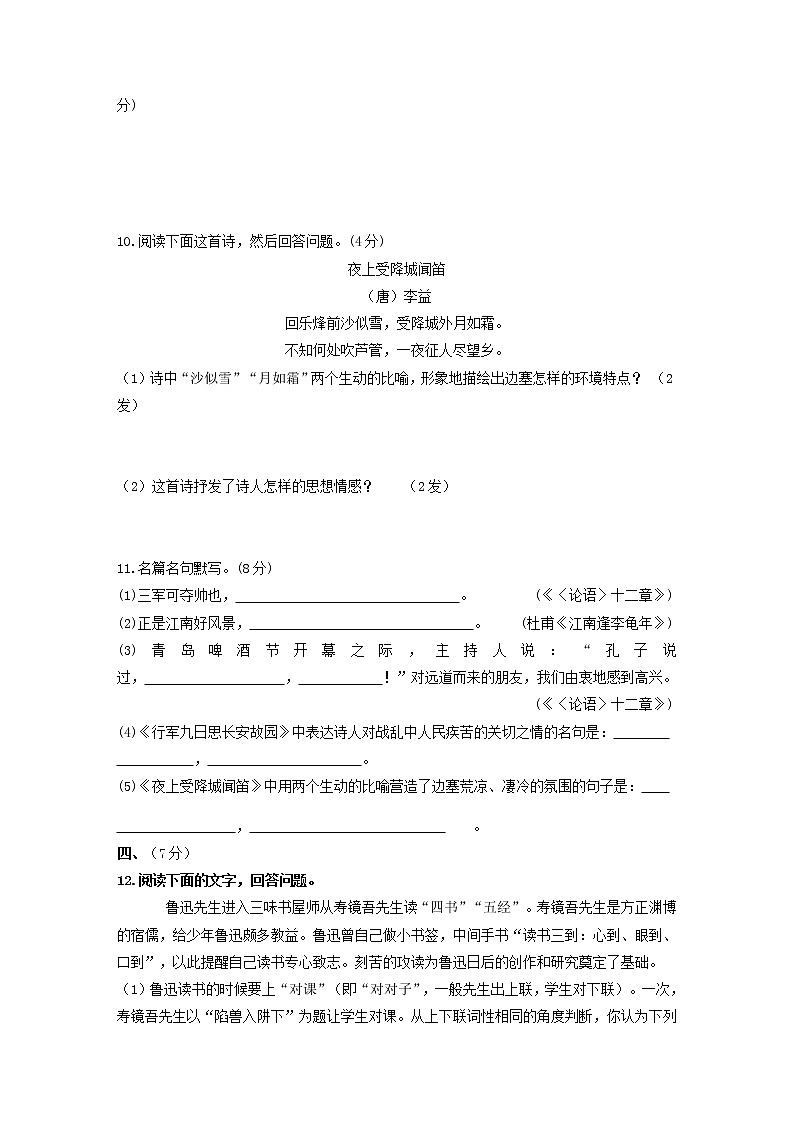 七年级语文上册第三单元 综合检测卷 同步精练·三步提升计划（部编版）03