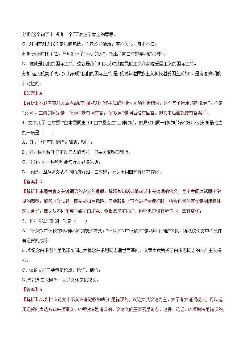 人教版七年级语文上学期12 纪念白求恩精读课文随堂训练02