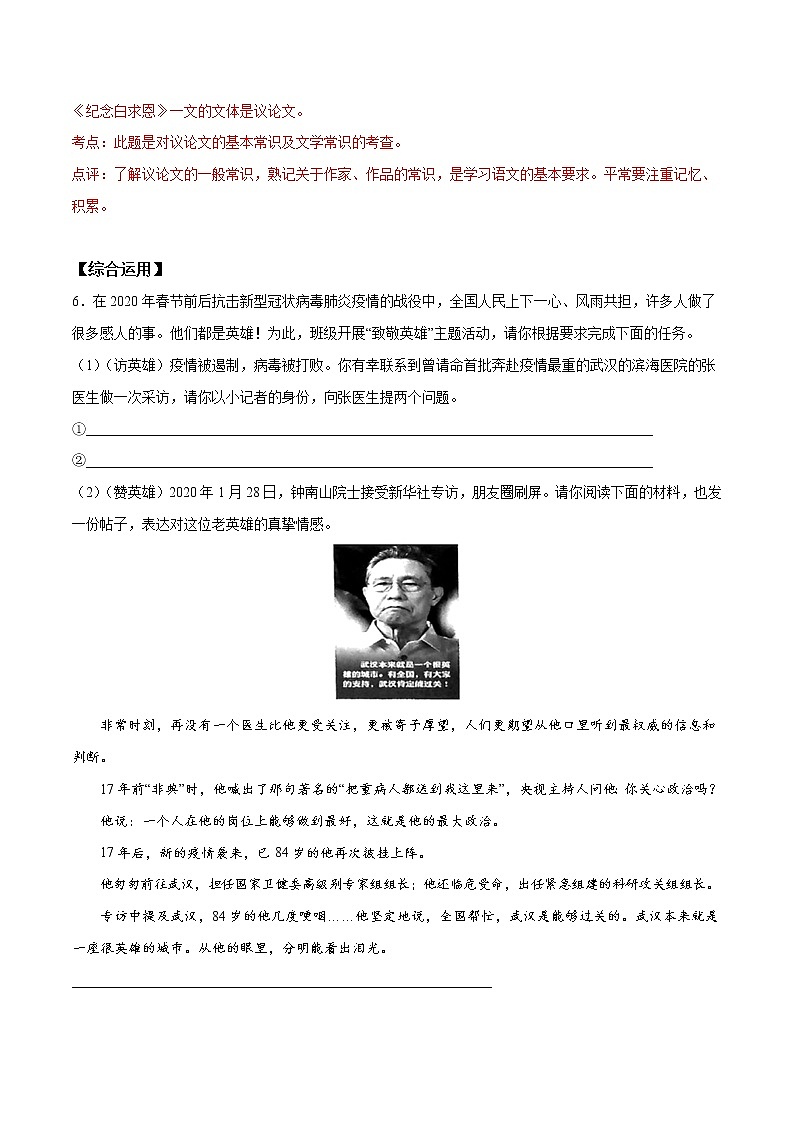 人教版七年级语文上学期12 纪念白求恩精读课文随堂训练03