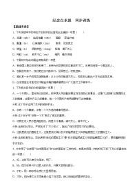 七年级上册第四单元12 纪念白求恩练习题