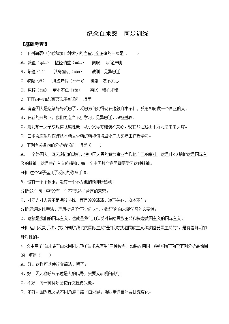 人教版七年级语文上学期12 纪念白求恩精读课文随堂训练01