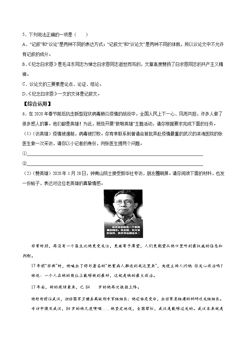 人教版七年级语文上学期12 纪念白求恩精读课文随堂训练02
