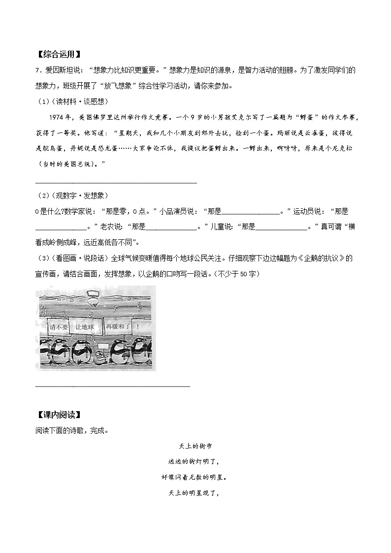 20《 天上的街市》-七年级语文上学期精读课文随堂训练02