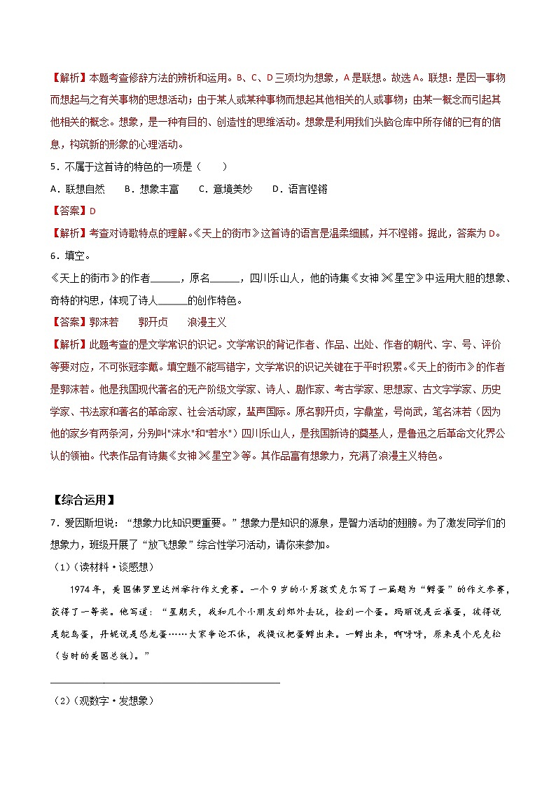 20《 天上的街市》-七年级语文上学期精读课文随堂训练02