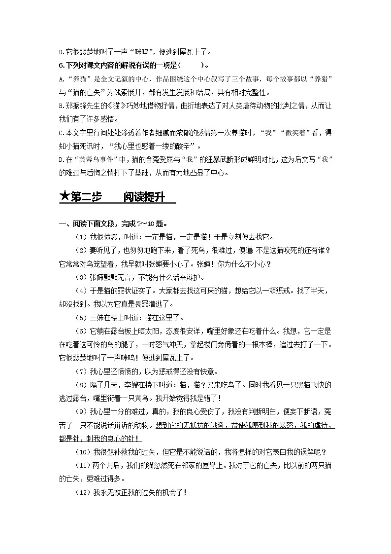 第16课　猫-2020-2021学年七年级语文上册同步精练·三步提升计划（部编版）02