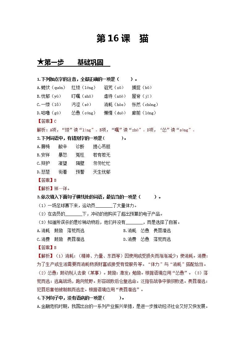 第16课　猫-2020-2021学年七年级语文上册同步精练·三步提升计划（部编版）01