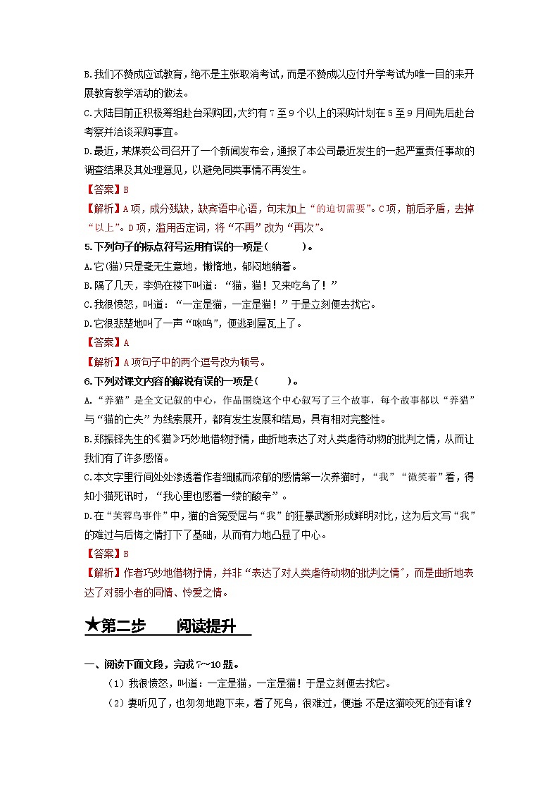 第16课　猫-2020-2021学年七年级语文上册同步精练·三步提升计划（部编版）02