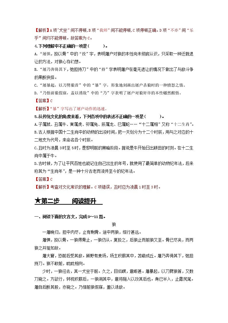 第18课　狼-七年级语文上册同步精练·三步提升计划（部编版）（解析版）02