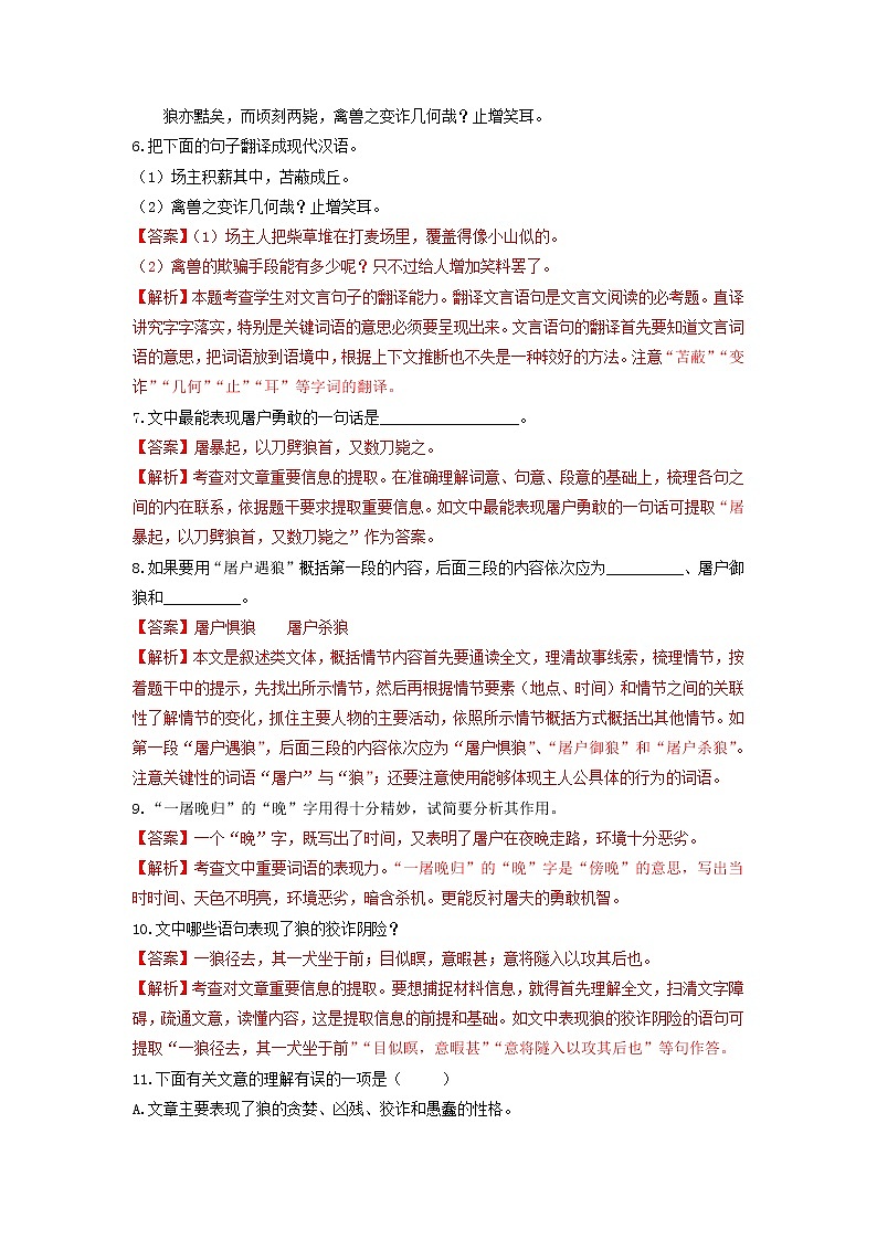 第18课　狼-七年级语文上册同步精练·三步提升计划（部编版）（解析版）03