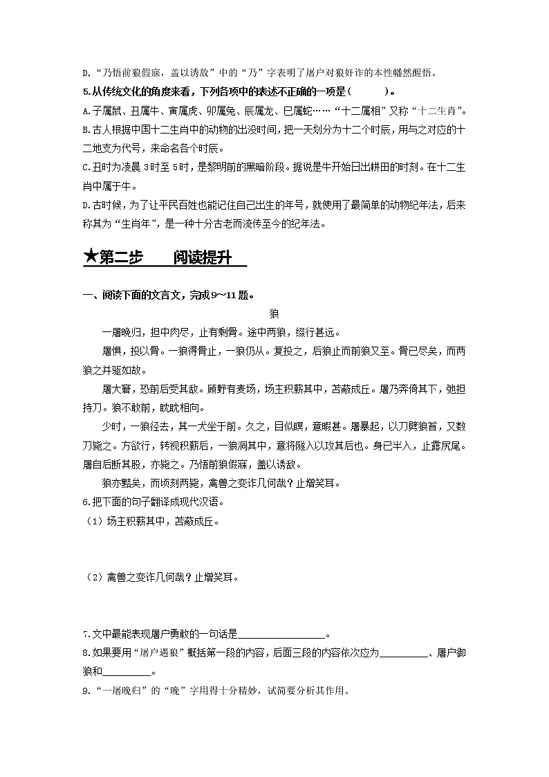 第18课　狼-七年级语文上册同步精练·三步提升计划（部编版）（解析版）02