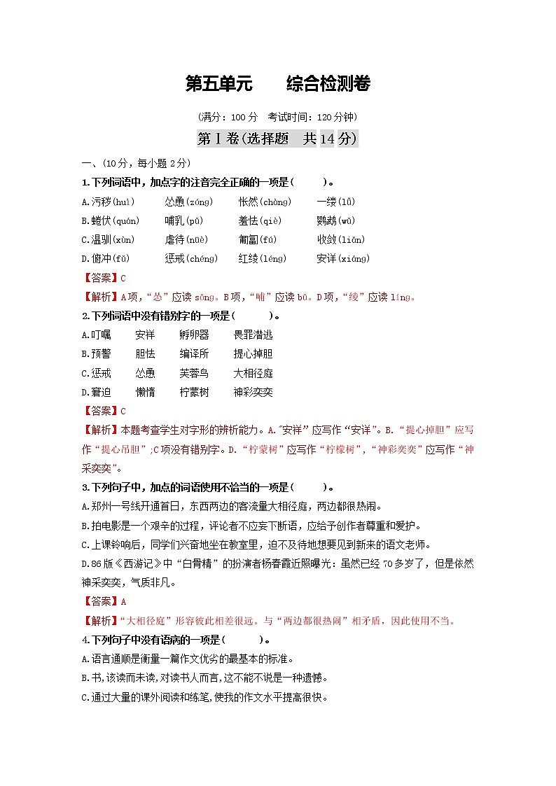 第五单元    综合检测卷-七年级语文上册同步精练·三步提升计划（部编版）01