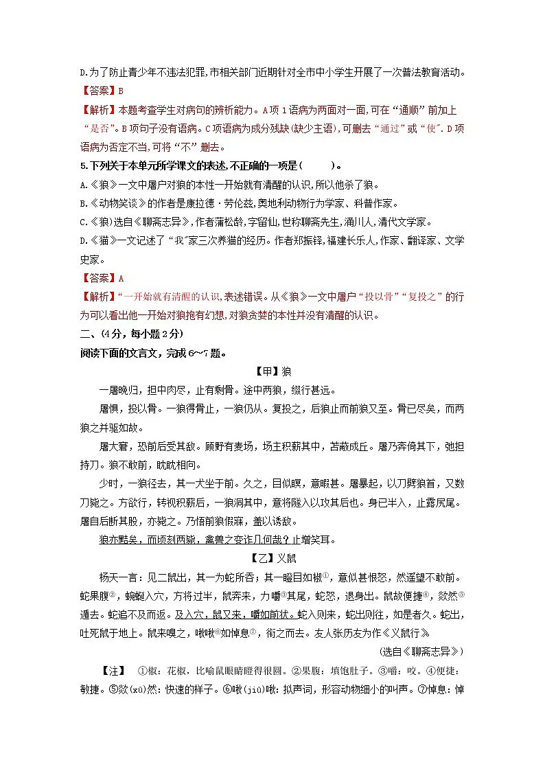 第五单元    综合检测卷-七年级语文上册同步精练·三步提升计划（部编版）02