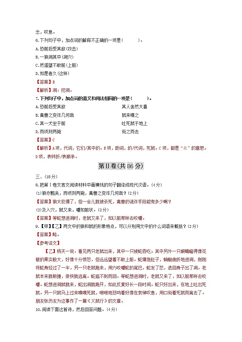 第五单元    综合检测卷-七年级语文上册同步精练·三步提升计划（部编版）03