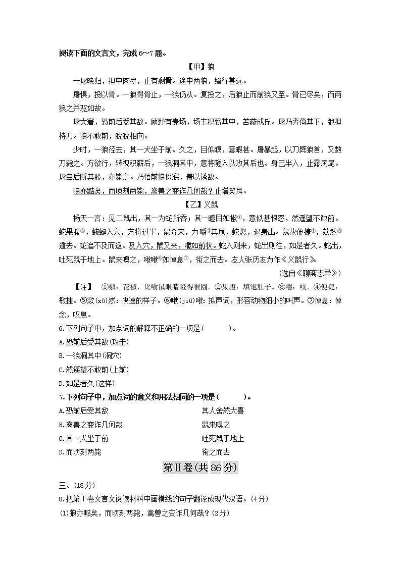 第五单元    综合检测卷-七年级语文上册同步精练·三步提升计划（部编版）02