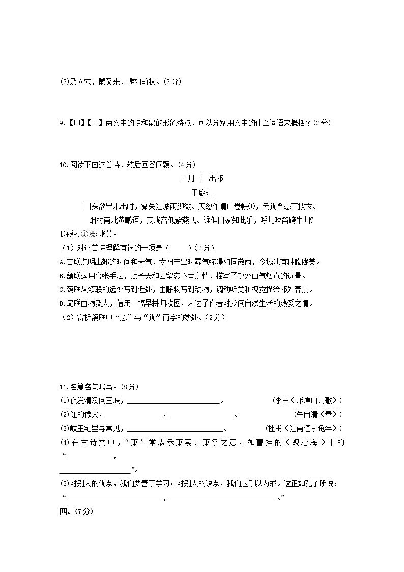 第五单元    综合检测卷-七年级语文上册同步精练·三步提升计划（部编版）03