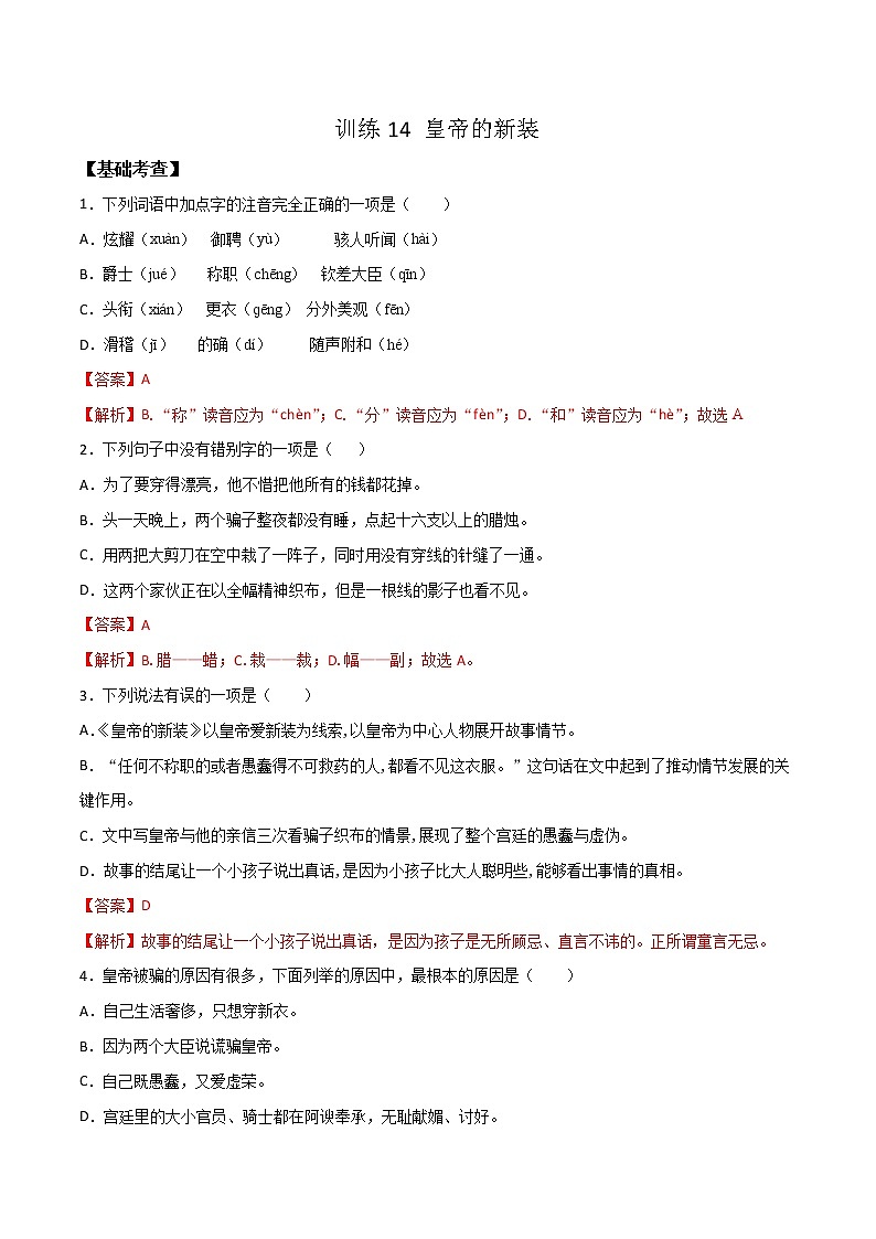 19课《皇帝的新装-》七年级语文上学期精读课文随堂训练01