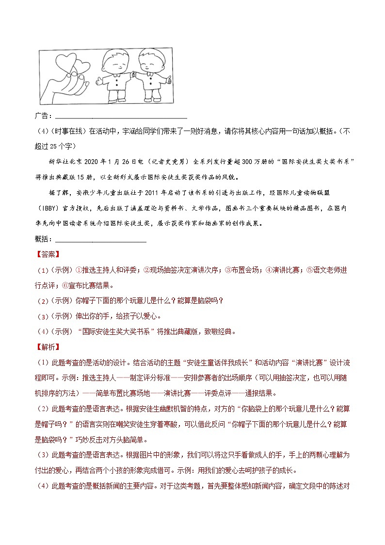 19课《皇帝的新装-》七年级语文上学期精读课文随堂训练03