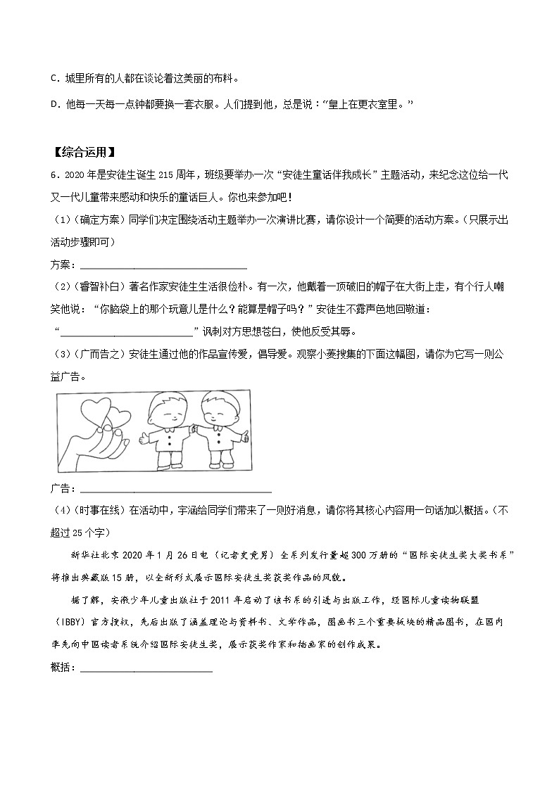 19课《皇帝的新装-》七年级语文上学期精读课文随堂训练02