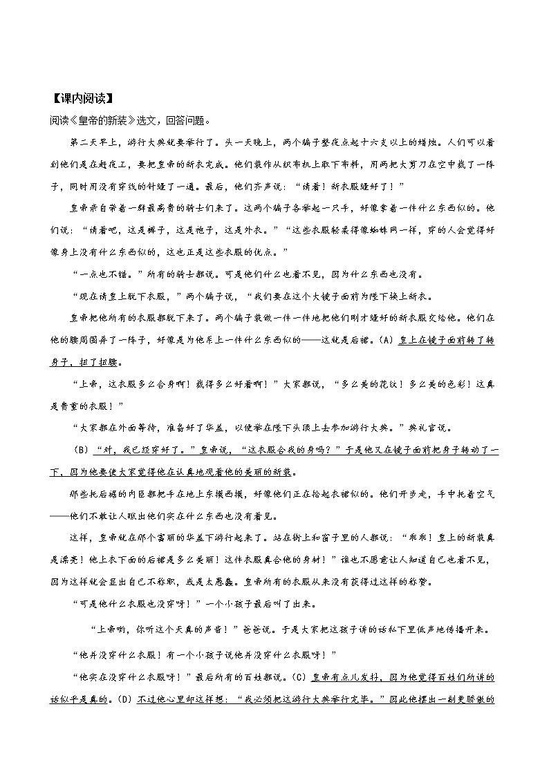 19课《皇帝的新装-》七年级语文上学期精读课文随堂训练03