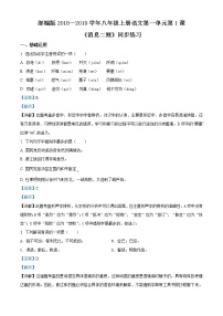 初中语文人教部编版八年级上册第一单元1 消息二则我三十万大军胜利南渡长江练习